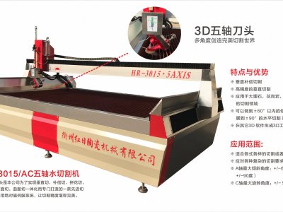 HR.SSQ30/15-AC五軸數(shù)控水切割機